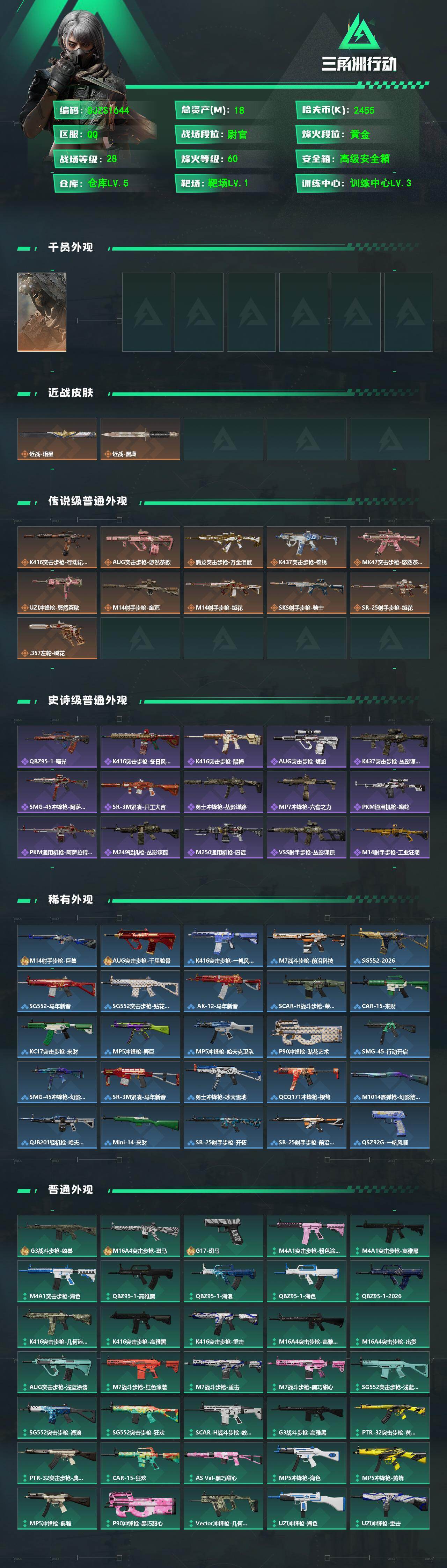 SJZQM494789三角洲行动账号详情图3