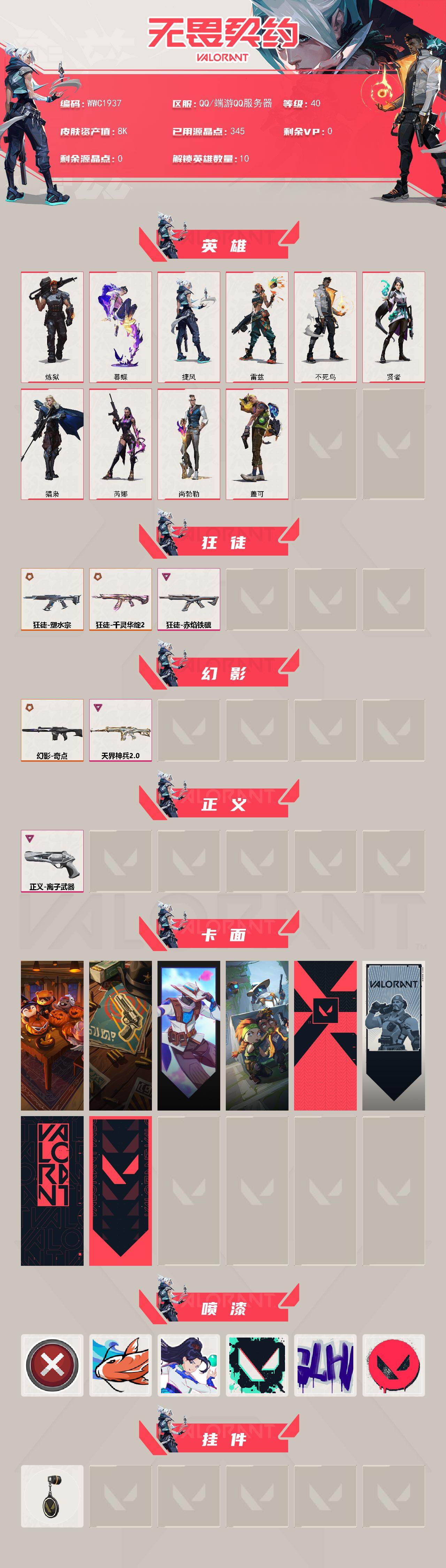 WWQEY429883无畏契约账号详情图2