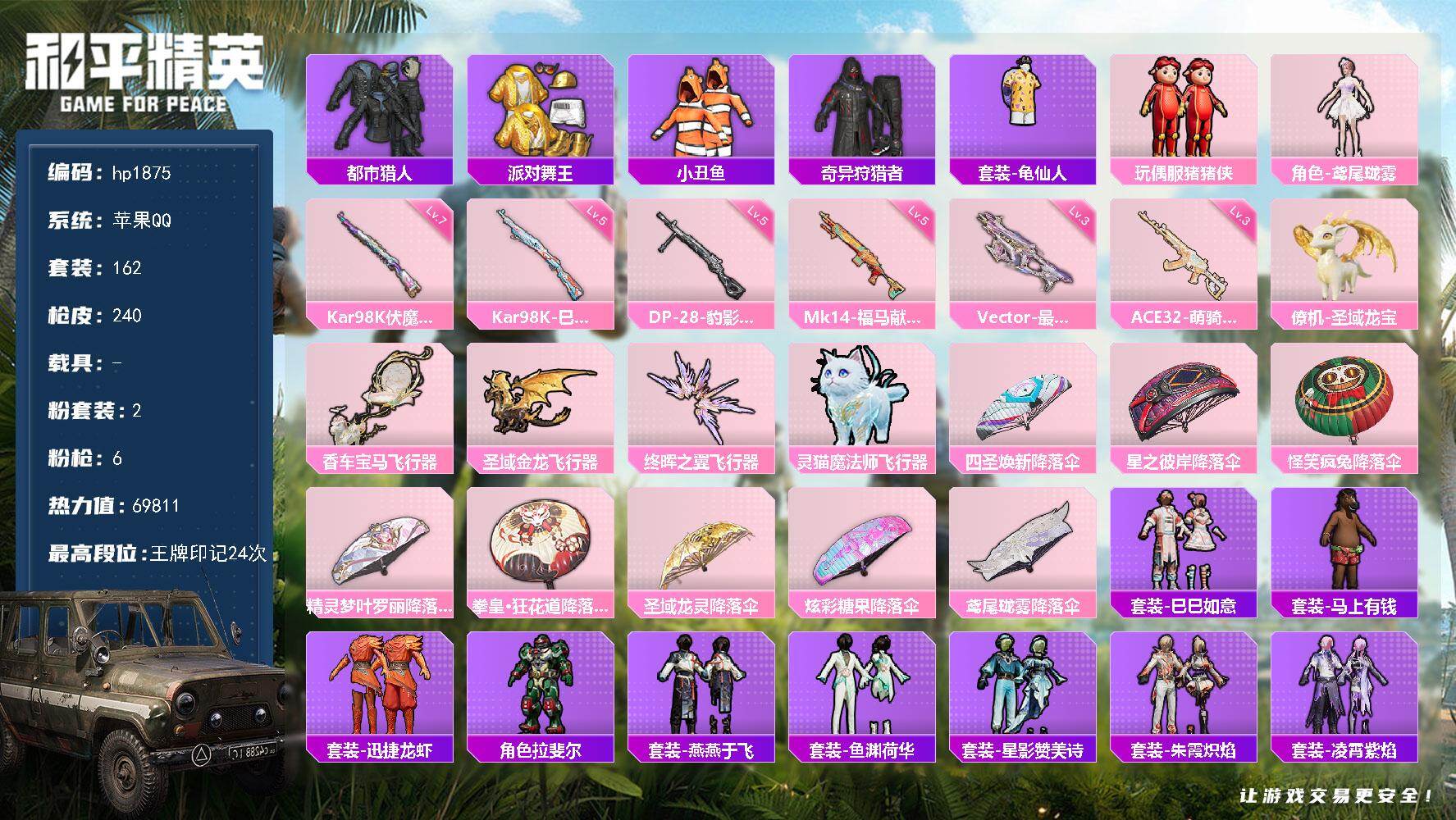 HPLX4166552和平精英账号详情图6 HPLX4166552和平精英账号详情图6