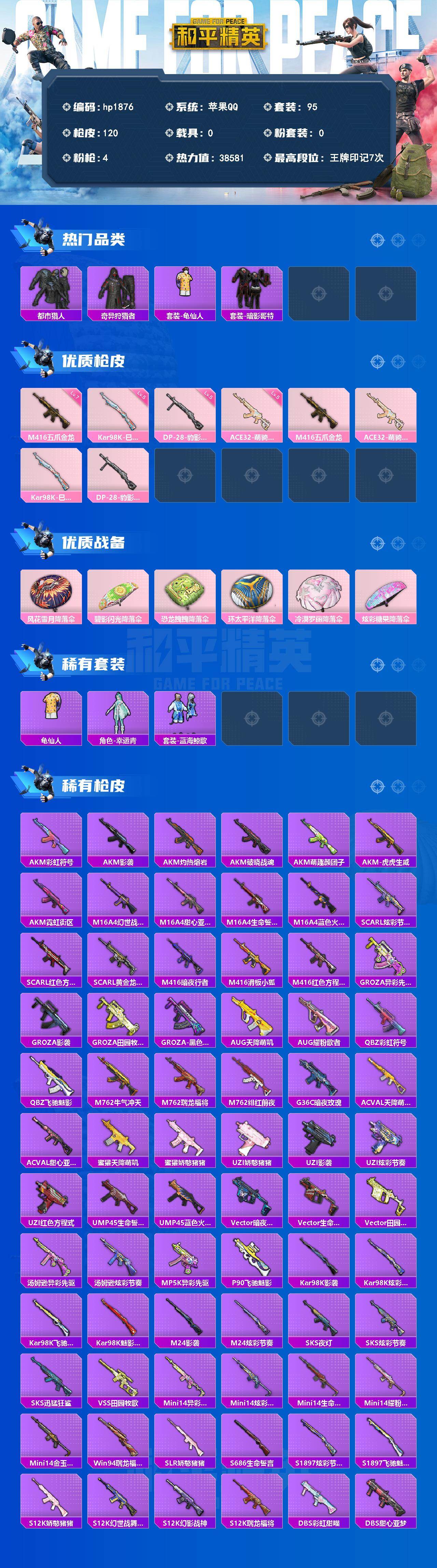 HPLX4166618和平精英账号详情图2