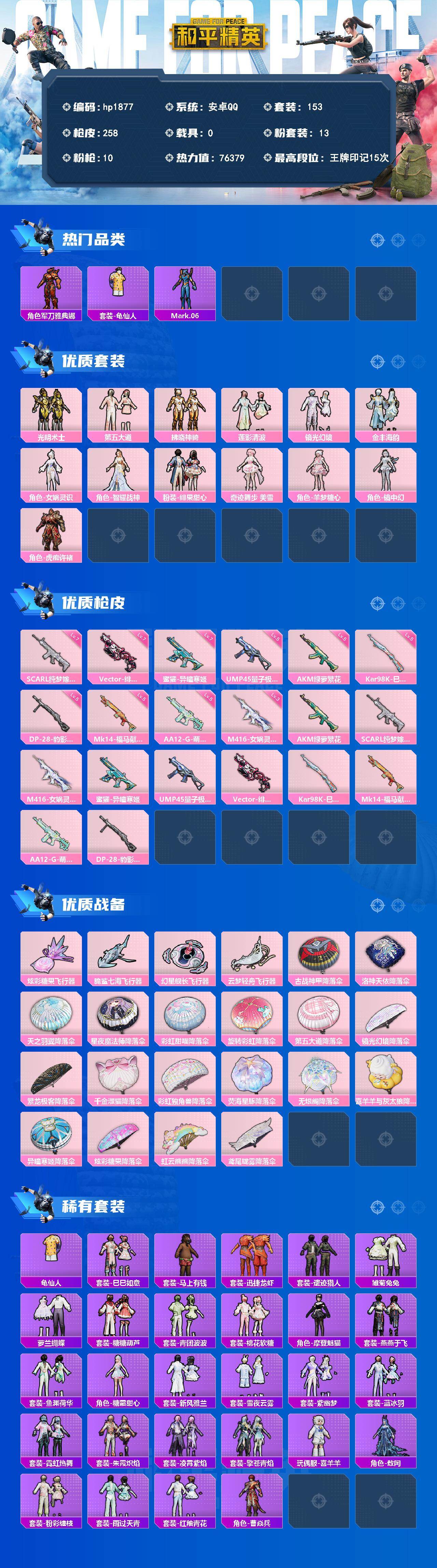 HPLX4166557和平精英账号详情图2