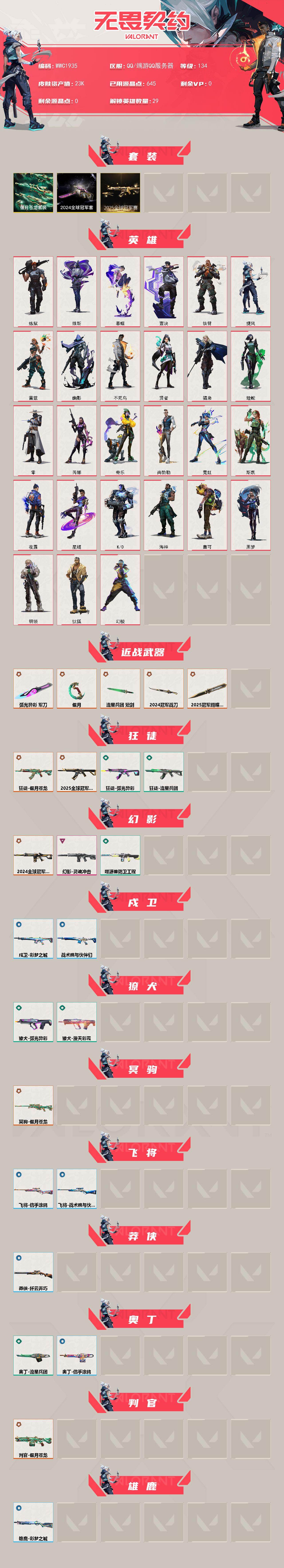 WWQQM429924无畏契约账号详情图3 WWQQM429924无畏契约账号详情图3