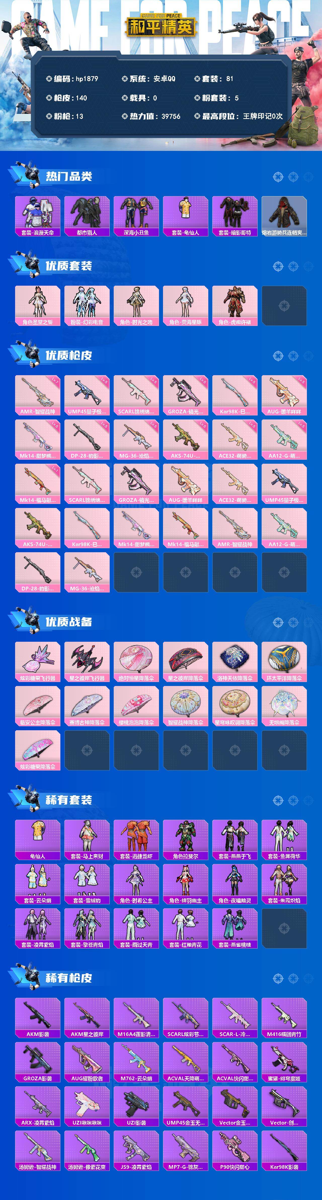 HPLX4166561和平精英账号详情图2