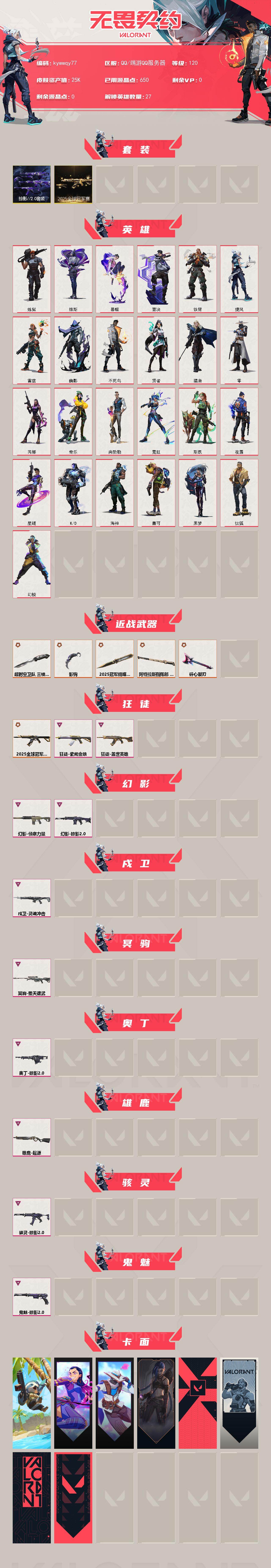 WWQLX429871无畏契约账号详情图2