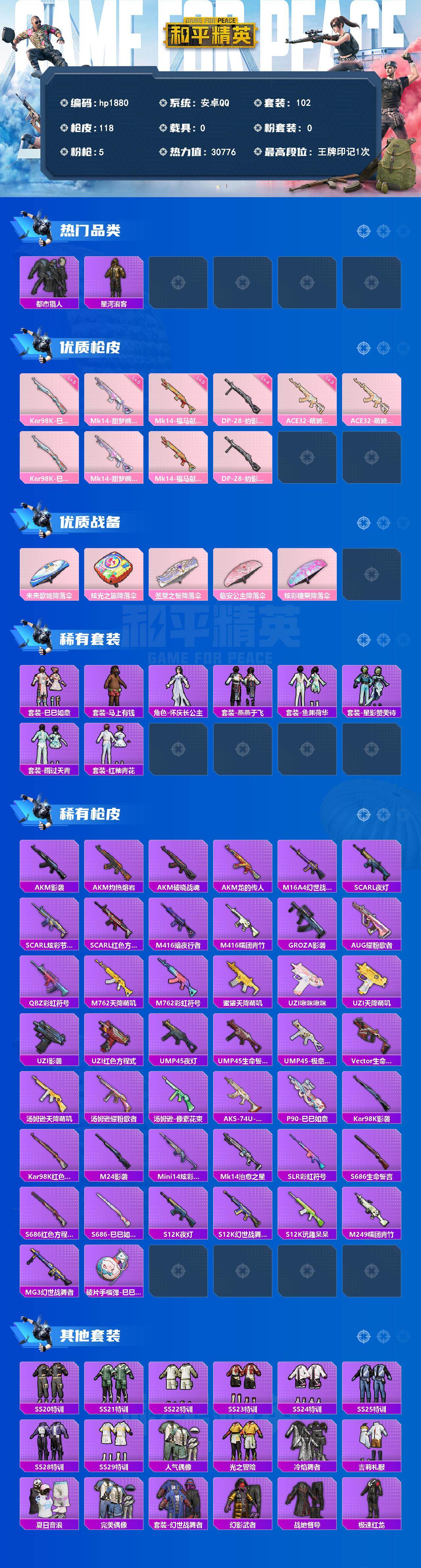 HPLX4166564和平精英账号详情图2