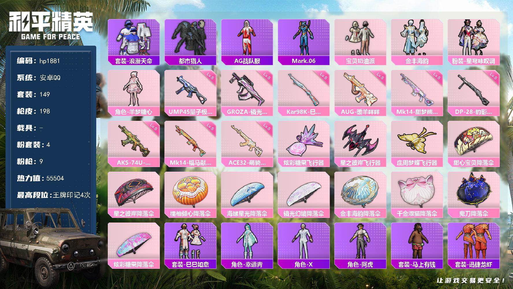 HPLX4166565和平精英账号详情图5