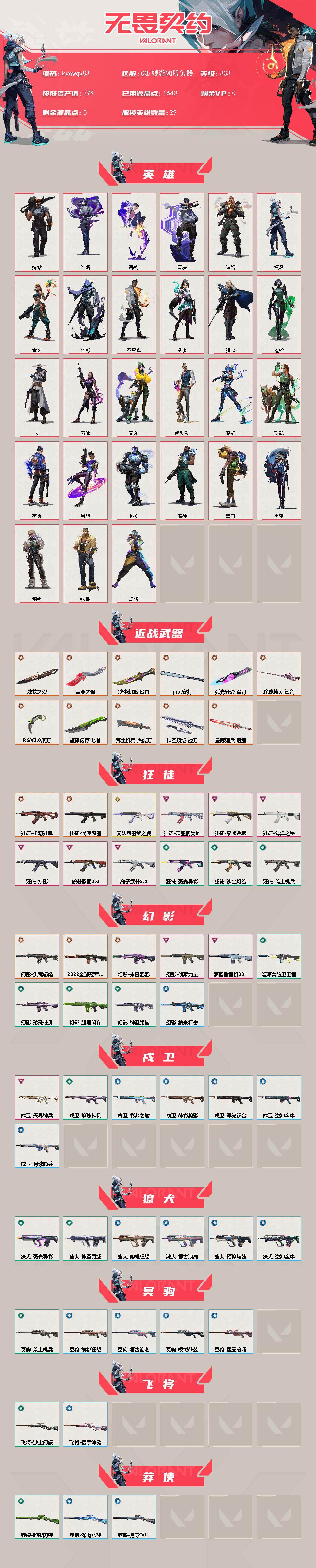 WWQLX429873无畏契约账号详情图2 WWQLX429873无畏契约账号详情图2