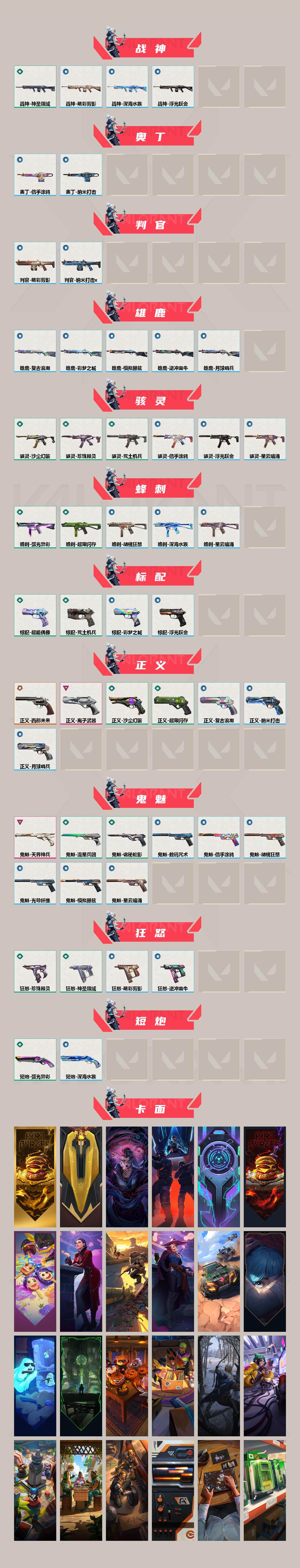 WWQLX429873无畏契约账号详情图3 WWQLX429873无畏契约账号详情图3