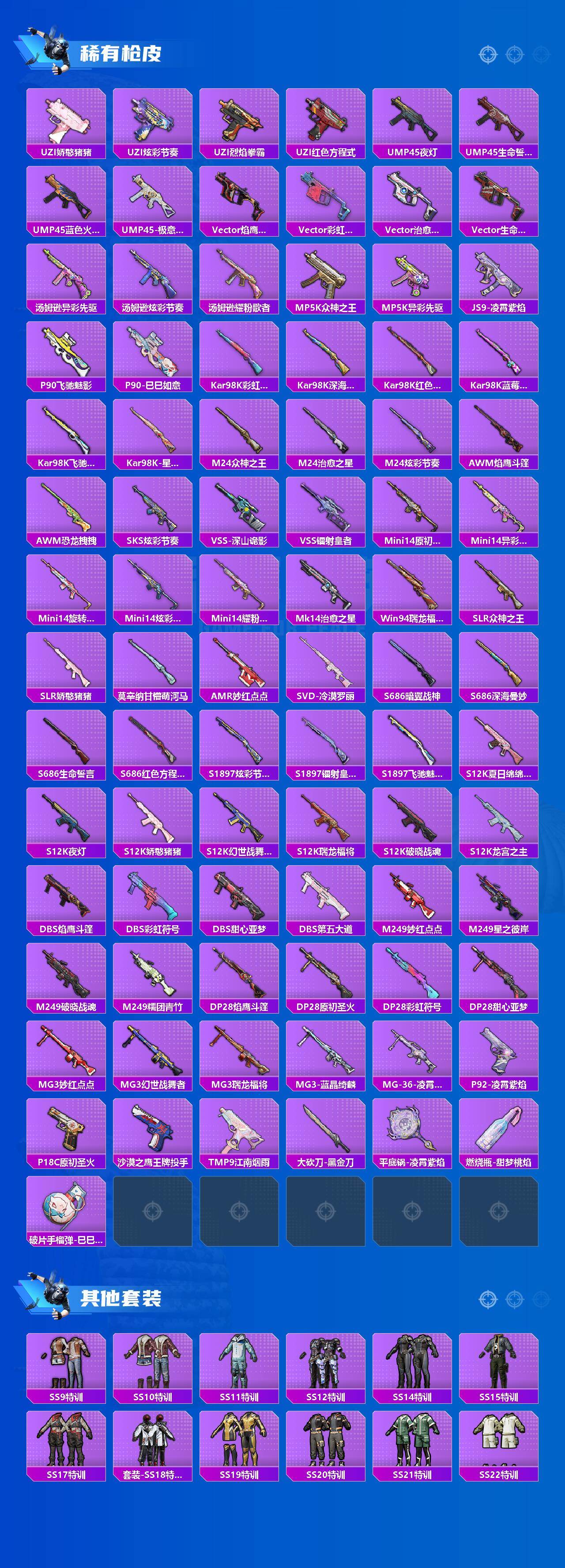 HPLX4166584和平精英账号详情图3