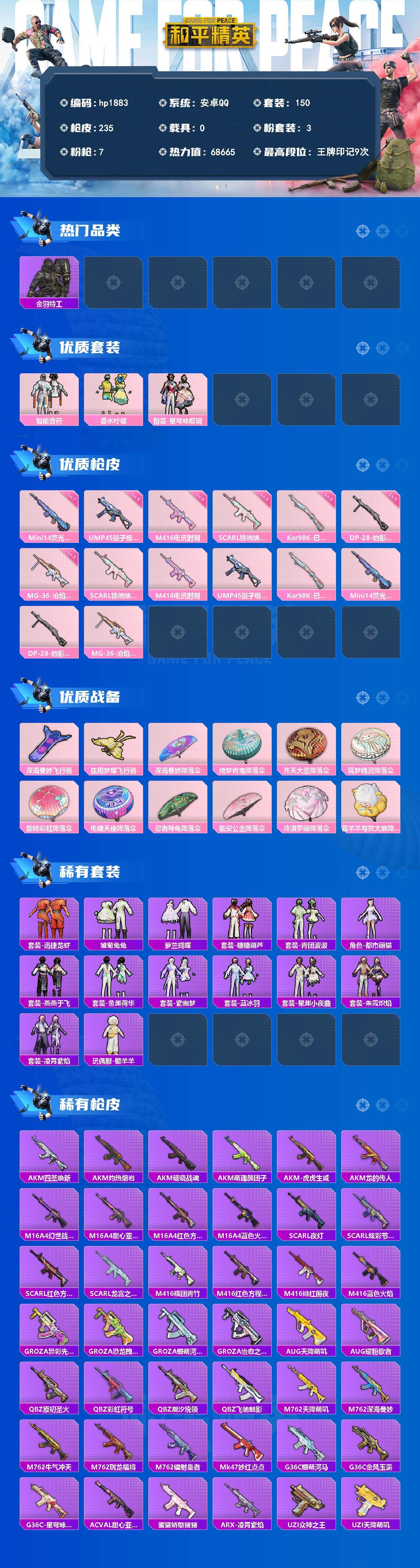 HPLX4166584和平精英账号详情图2