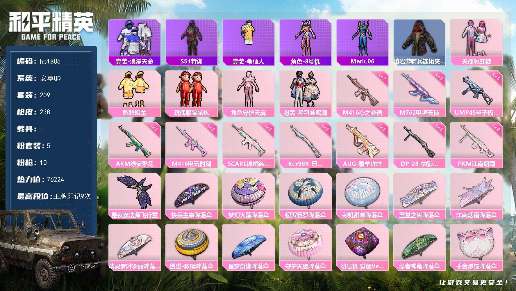 HPLX4166587和平精英账号详情图6