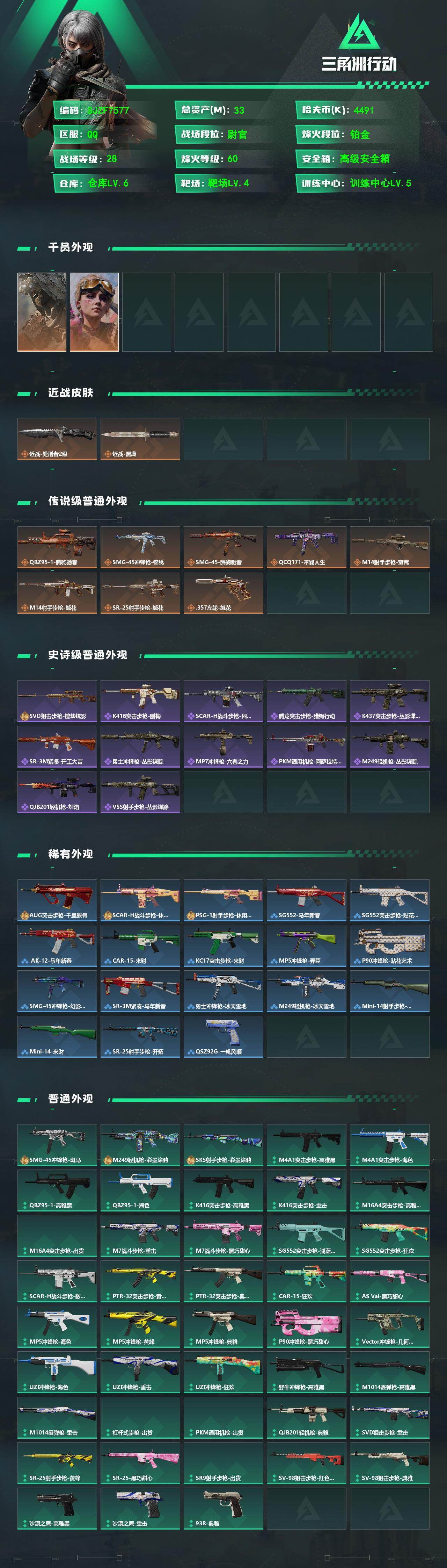 SJZEY494127三角洲行动账号详情图2