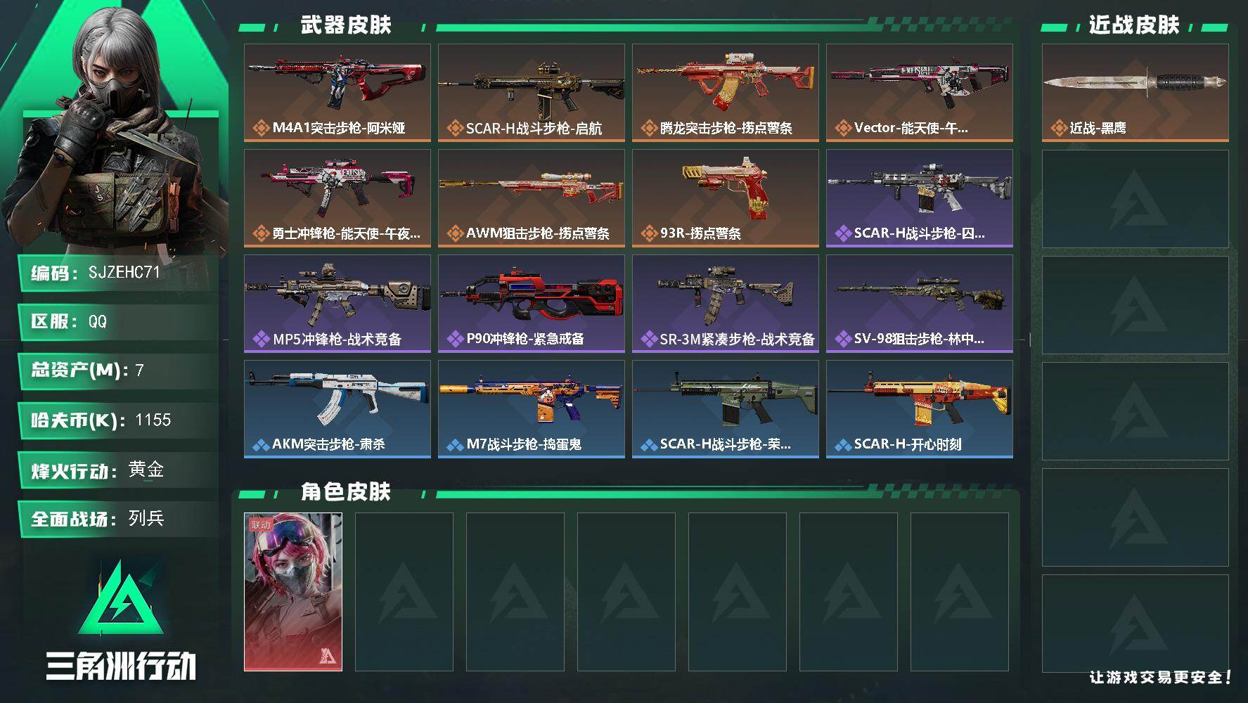 三角洲行动账号QQ【SJZEHC71】DHC60116 7m总资产-1155k哈夫币-43烽火等级-黄金-15战场等级