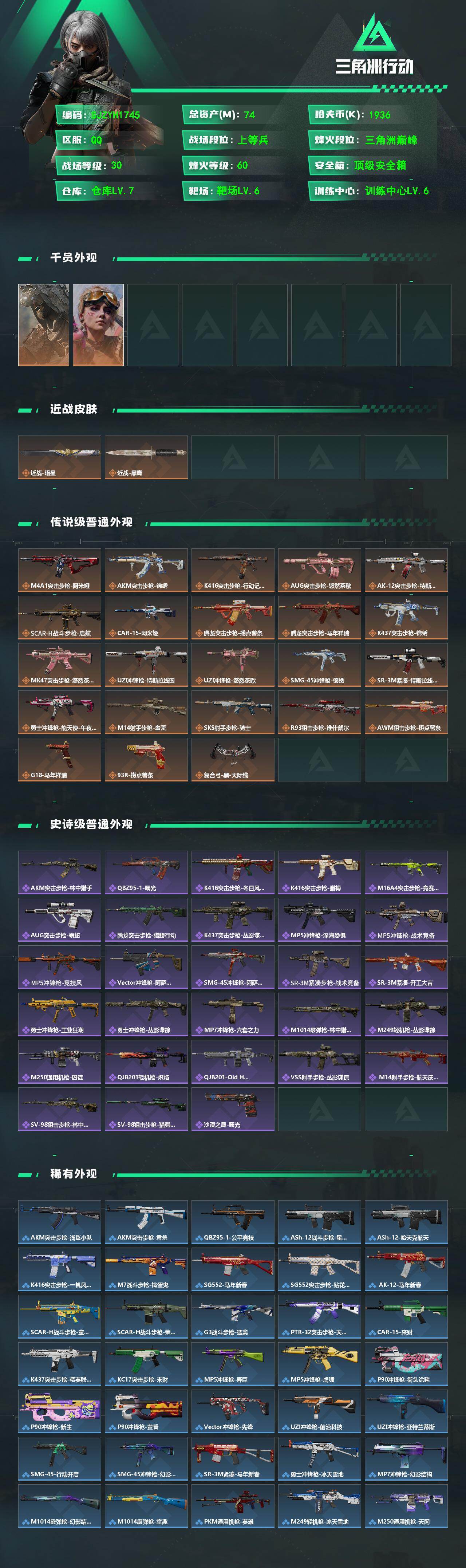 SJZQM494759三角洲行动账号详情图3