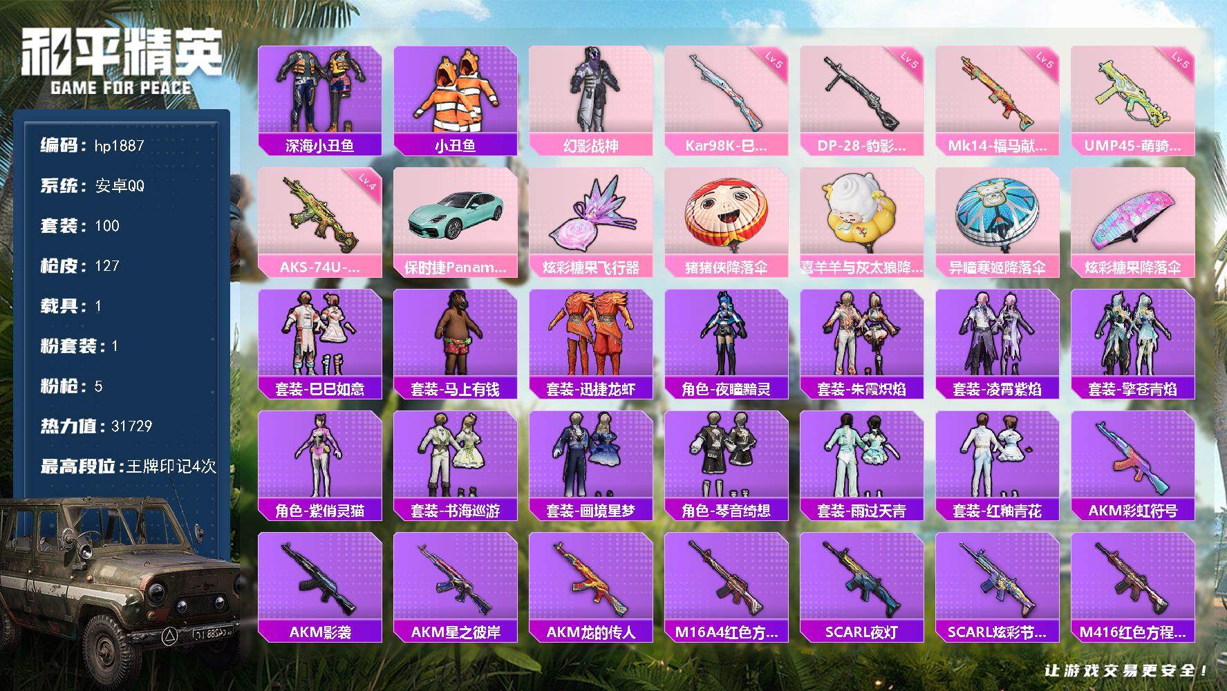 HPLX4166615和平精英账号详情图4