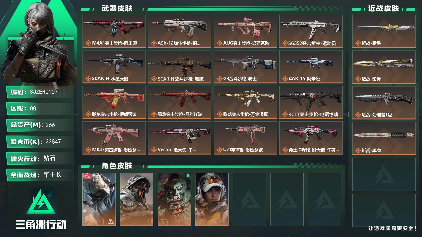 三角洲行动账号QQ【SJZEHC107】DHC60168 【4金皮/2刀皮/41咖啡豆/91aw】266m总资产-22