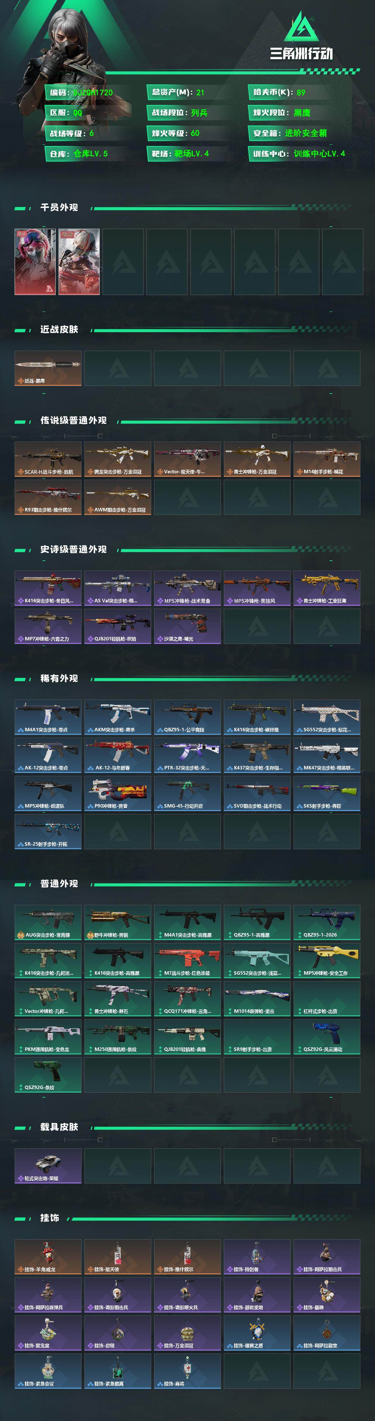 SJZQM494182三角洲行动账号详情图3 SJZQM494182三角洲行动账号详情图3