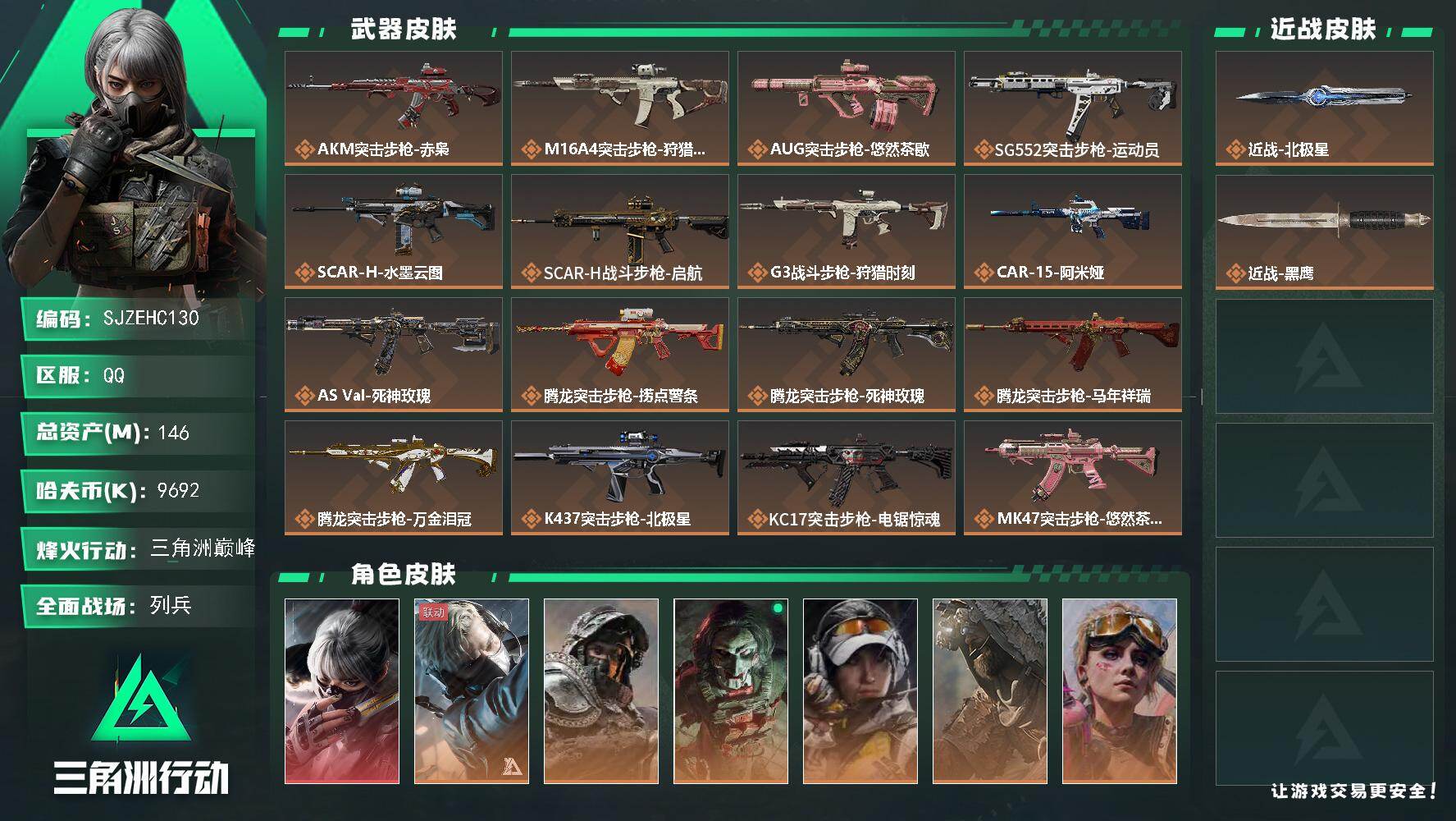 三角洲行动账号QQ【SJZEHC130】DHC60283 【1红皮/6金皮/1刀皮/29aw/7咖啡豆】
146m总资