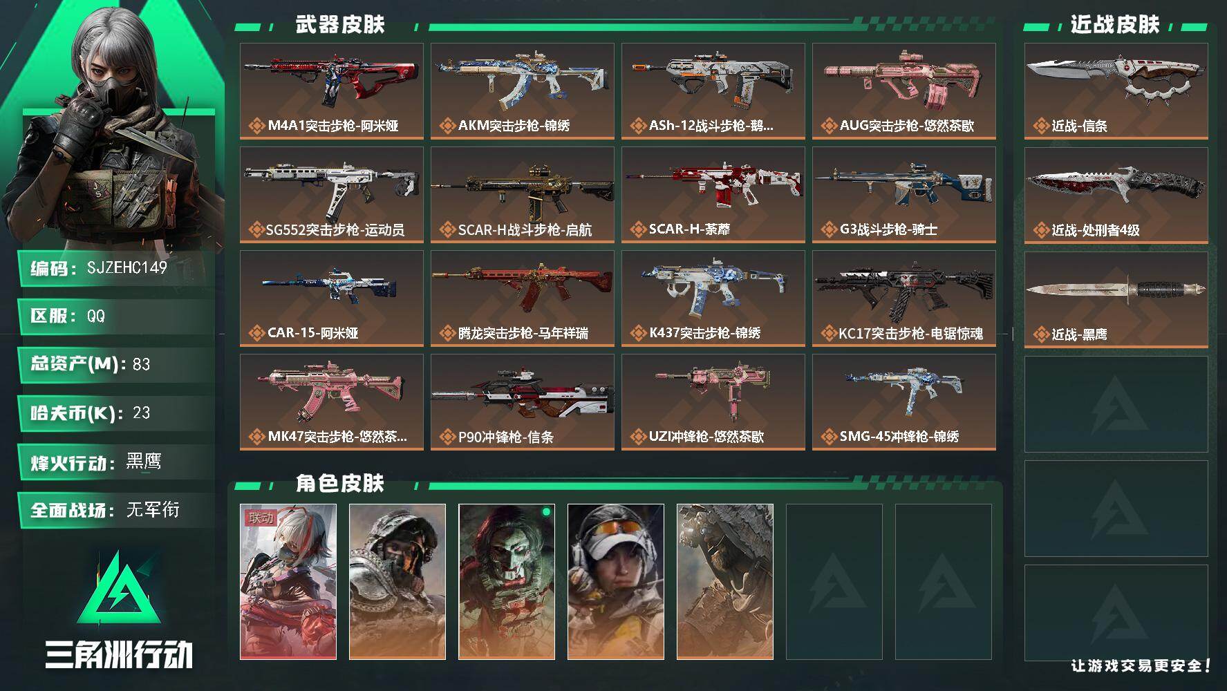 三角洲行动账号QQ【SJZEHC149】DHC60219 【1红皮/4金皮/1刀皮/16aw/11咖啡豆】
83m总资