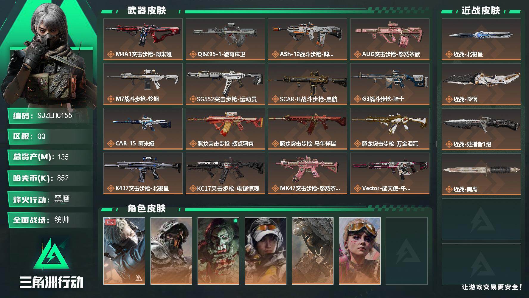 三角洲行动账号QQ【SJZEHC155】DHC60226 【6金皮/2刀皮/8咖啡豆】
135m总资产-852k哈夫币