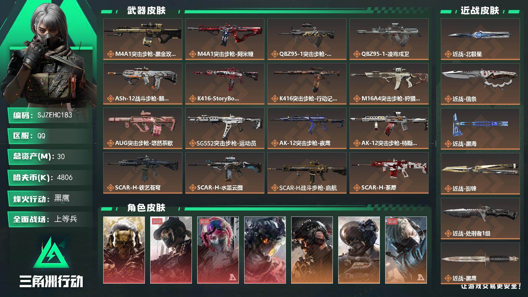 三角洲行动账号QQ【SJZEHC183】DHC60258 【4红皮/8金皮/4刀皮】
30m总资产-4806k哈夫币-