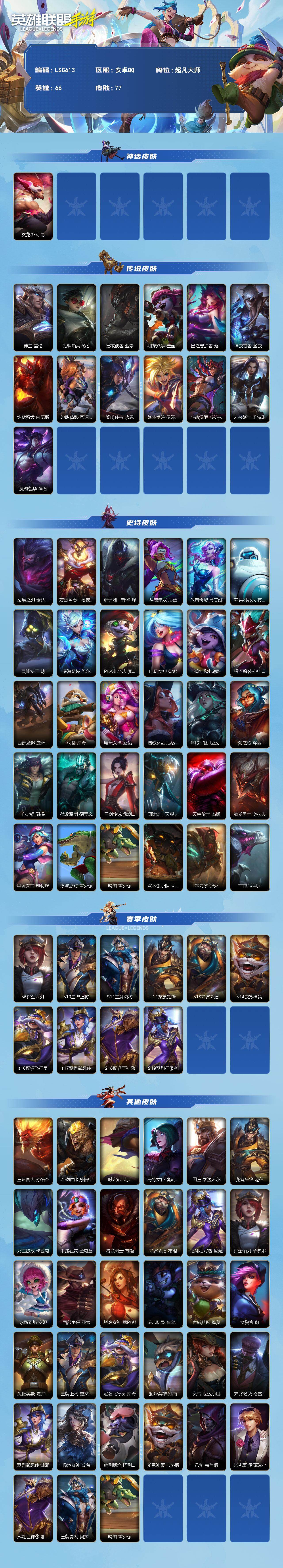 LOMEY42519LOL手游账号详情图2