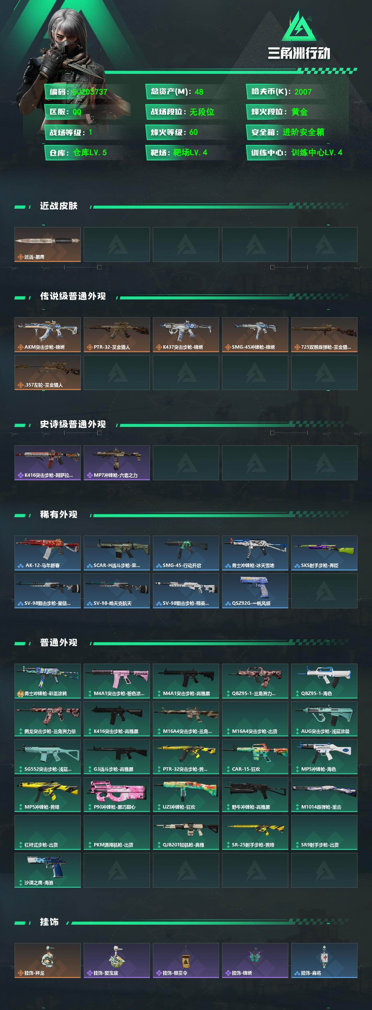 SJZEY494221三角洲行动账号详情图2