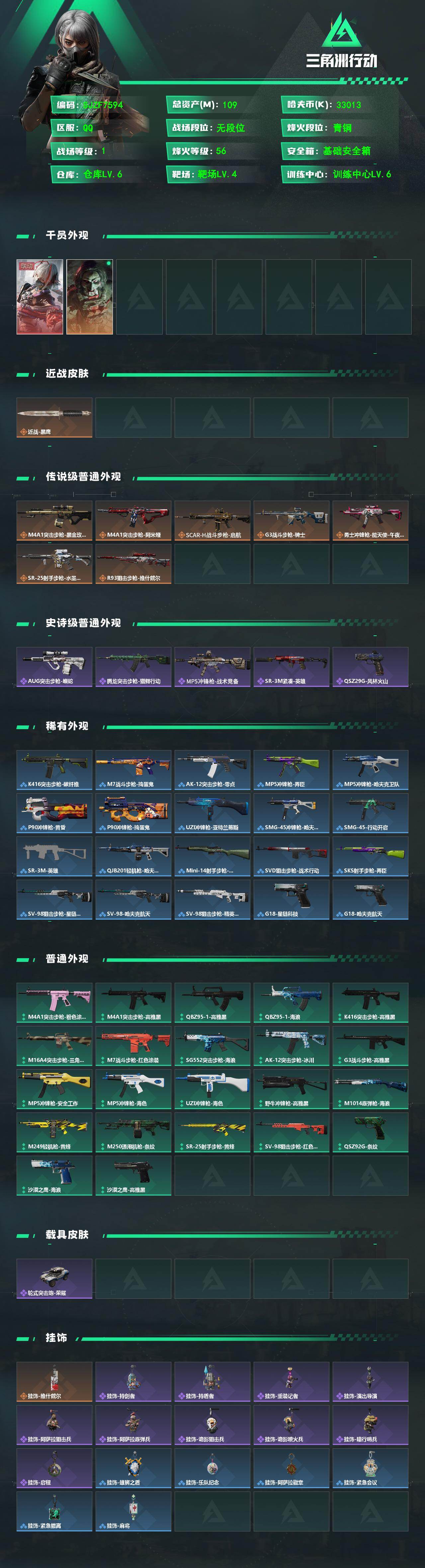 SJZEY495060三角洲行动账号详情图2