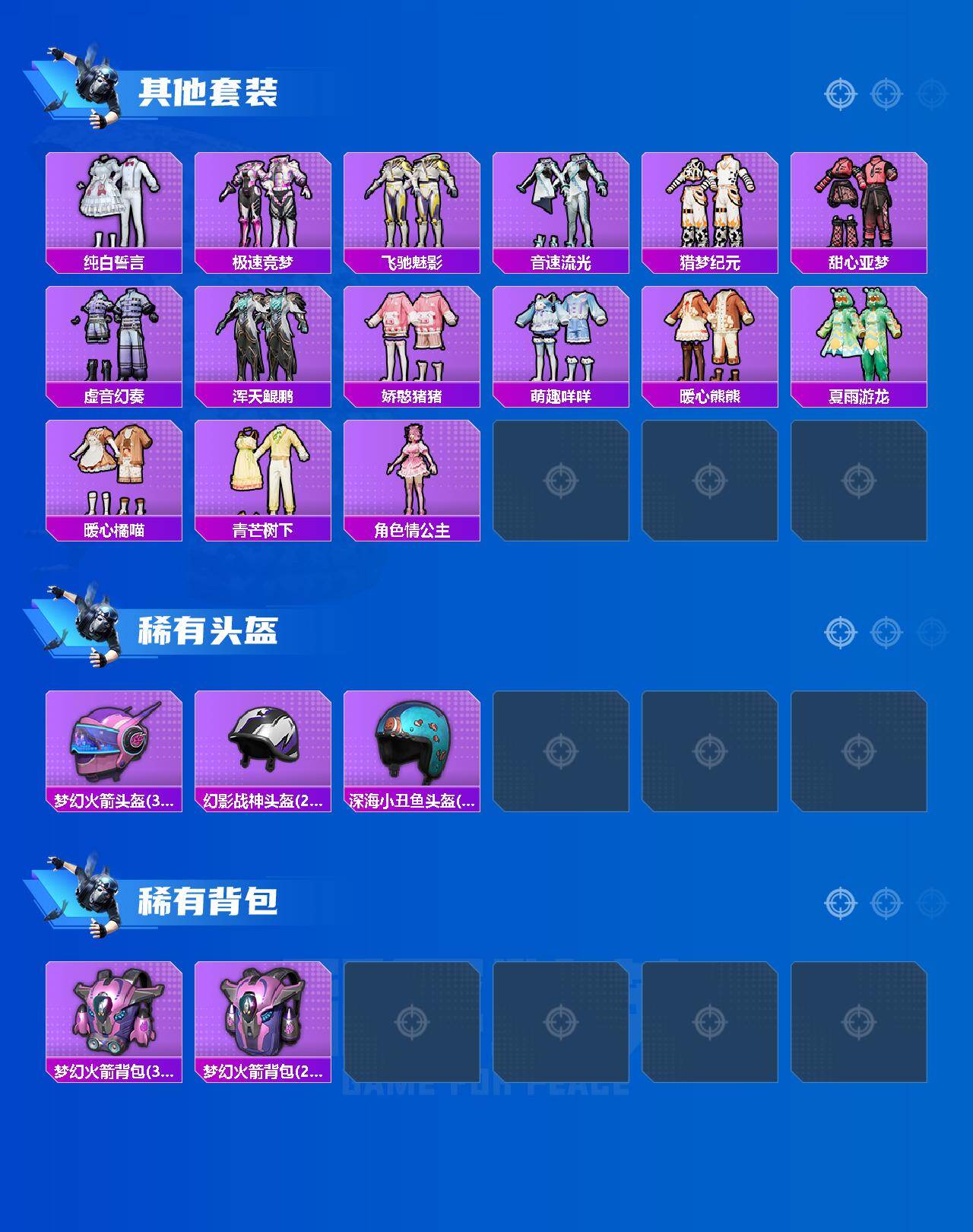 HPEY4167558和平精英账号详情图3 HPEY4167558和平精英账号详情图3