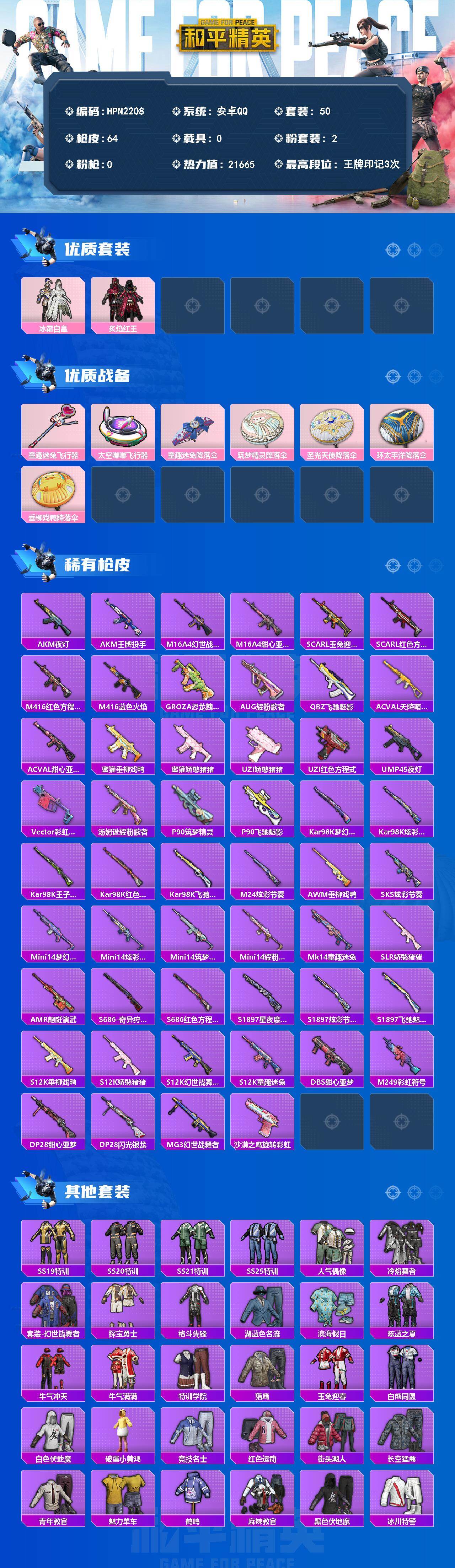 HPEY4167558和平精英账号详情图2 HPEY4167558和平精英账号详情图2