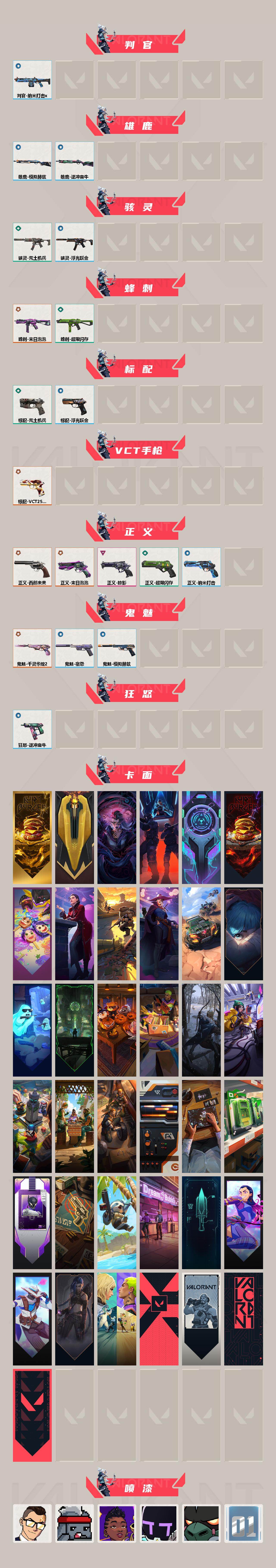 WWQEY429980无畏契约账号详情图3 WWQEY429980无畏契约账号详情图3