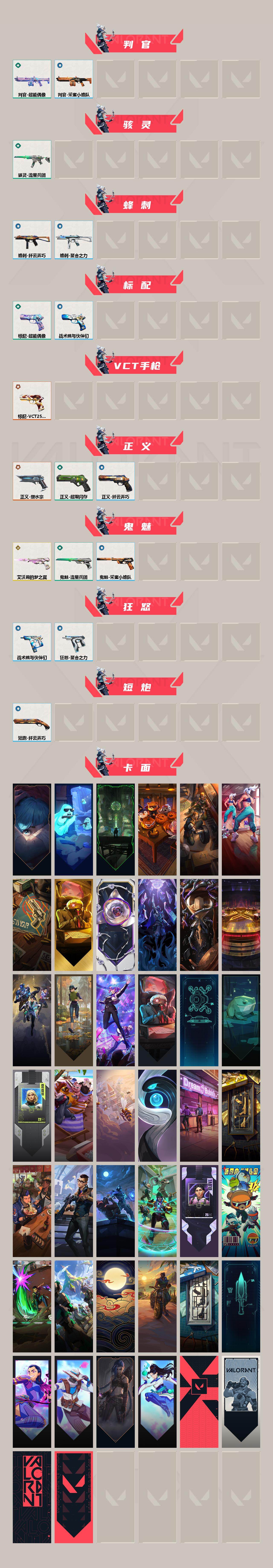 WWQEY430032无畏契约账号详情图3 WWQEY430032无畏契约账号详情图3