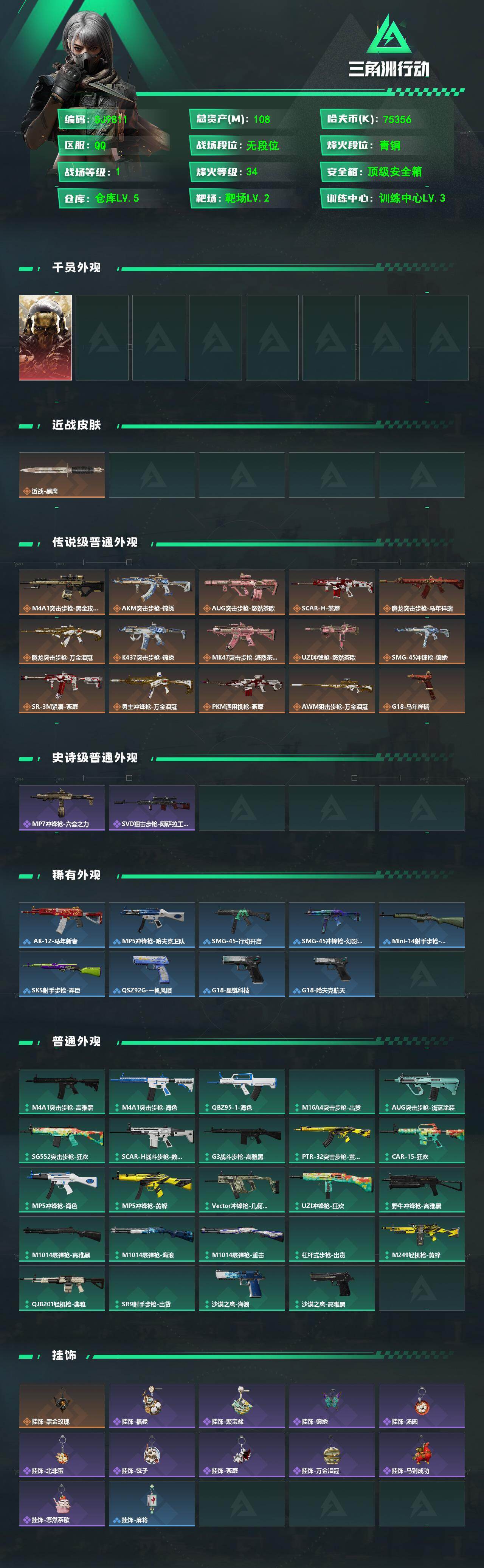 SJZQM494716三角洲行动账号详情图3