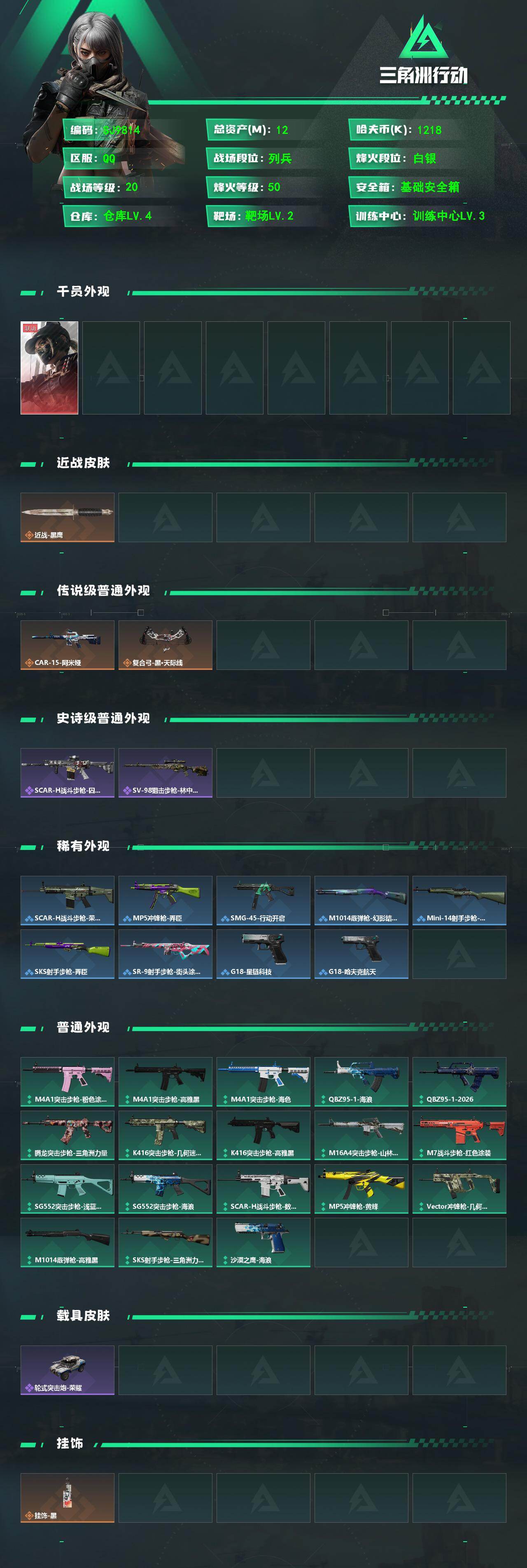 SJZEY494707三角洲行动账号详情图3