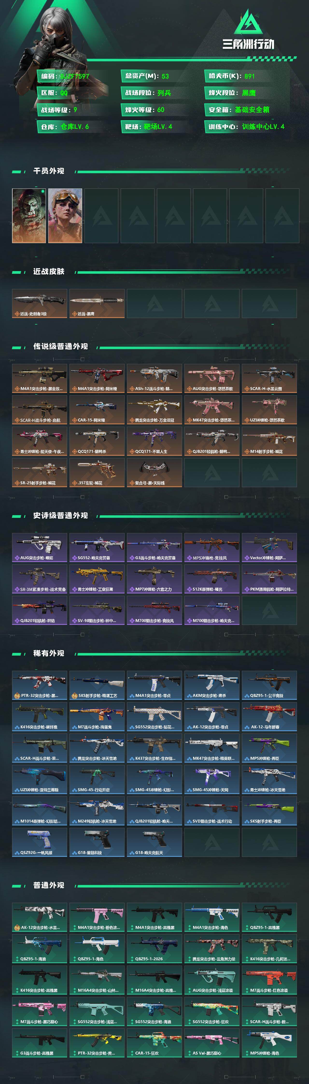 SJZEY495053三角洲行动账号详情图2