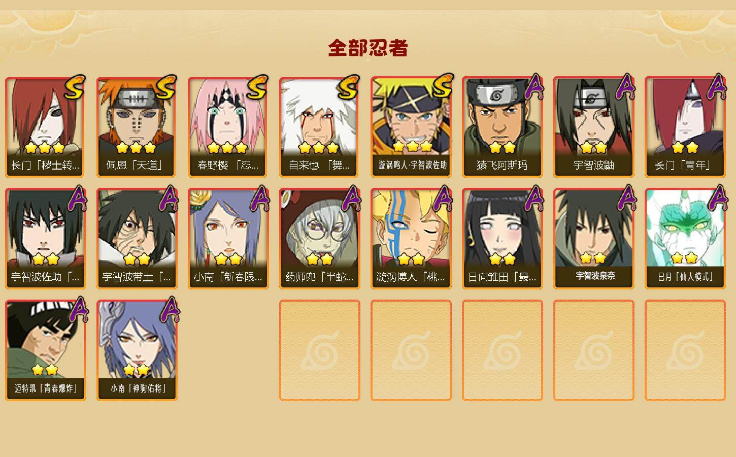 HYCMW431589火影忍者账号详情图2