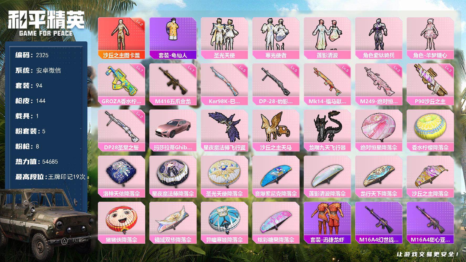 和平精英账号安卓微信【2325】【身法素材号男神号·图卡盟·1红装5粉装8特效枪1载具·粉玛莎·地铁满天赋】安卓 微信-1神装-5粉装-8特效枪-1载具-3粉色飞行器-54685热力值-19王牌印记-94套装-144枪皮