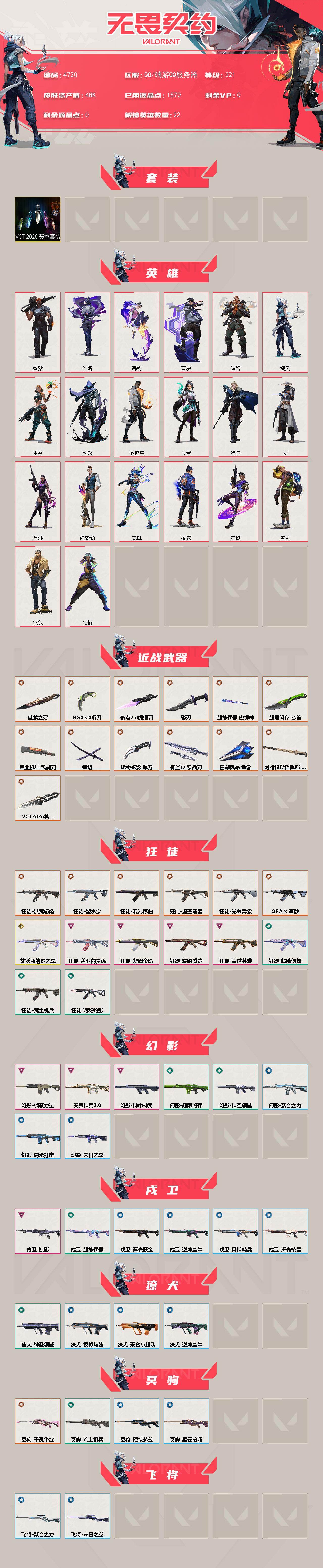 WWQXL429710无畏契约账号详情图2