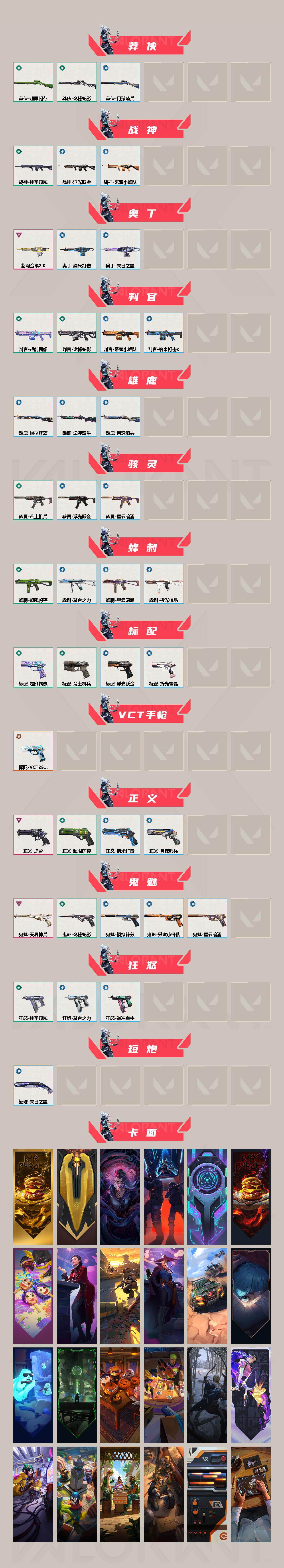 WWQXL429710无畏契约账号详情图3