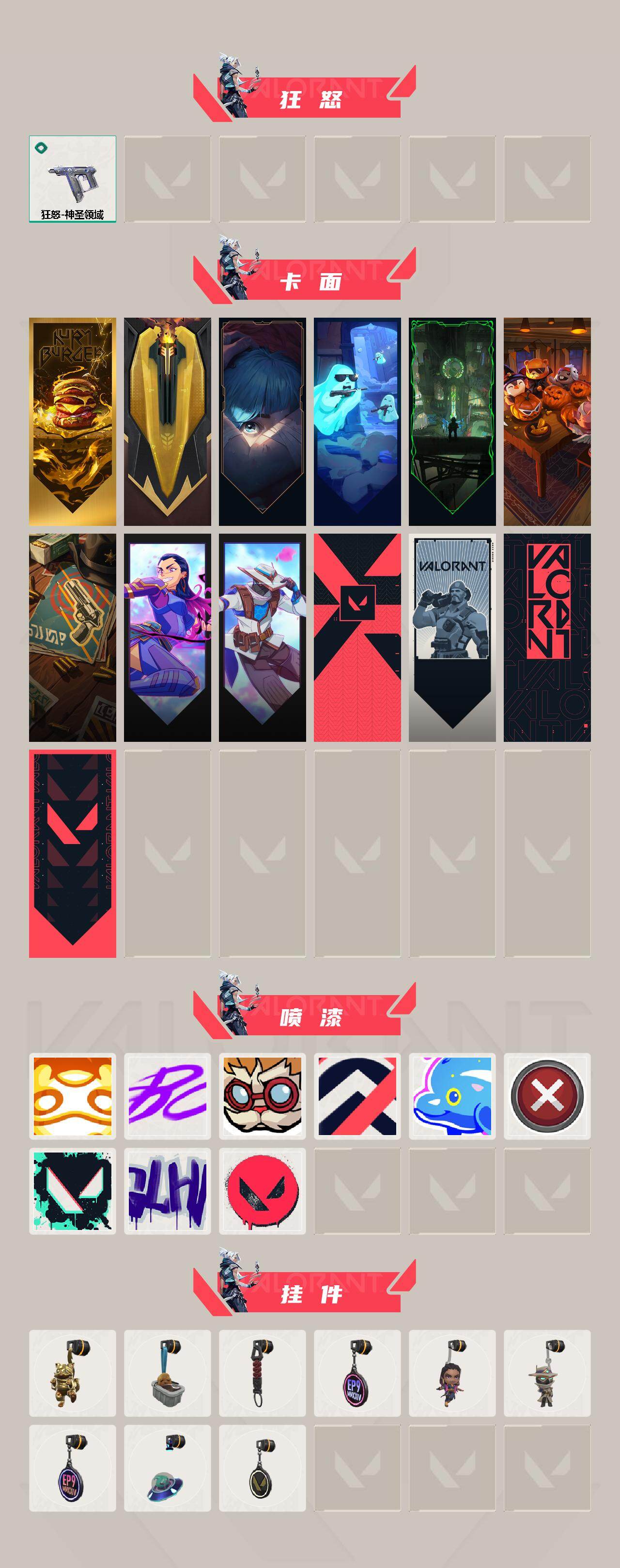 WWQXL429716无畏契约账号详情图3