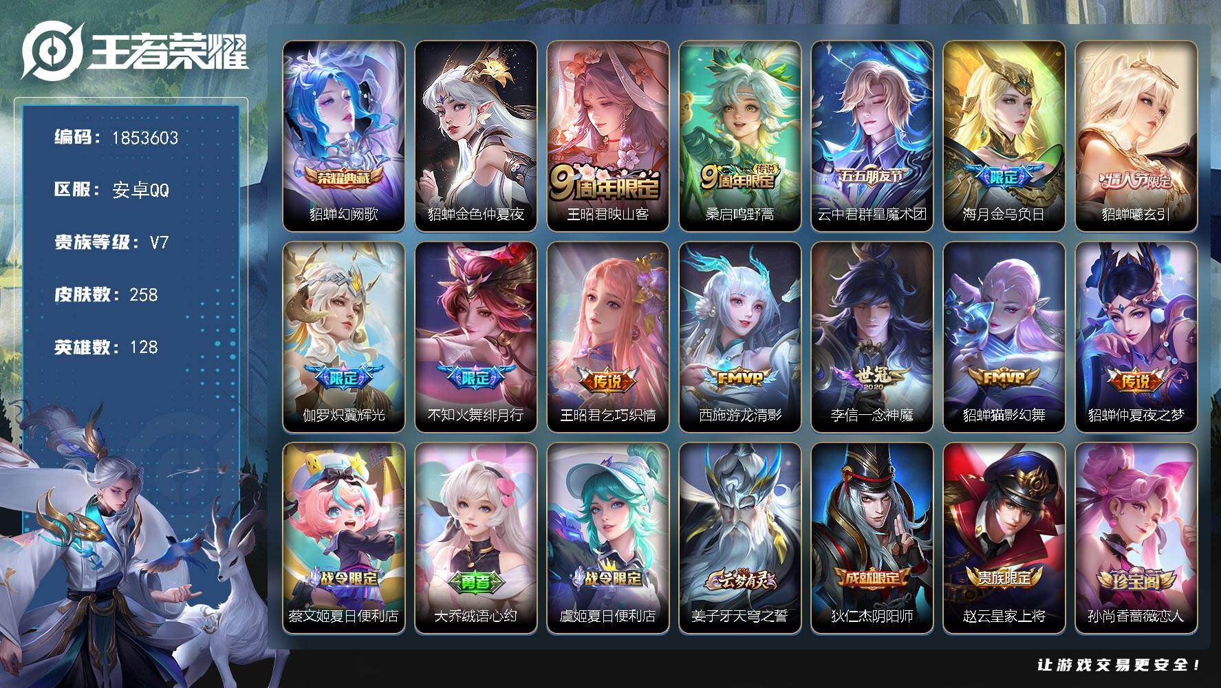 王者荣耀账号安卓QQW16025，，可立即换绑无需挂单养号，，，铭文满级，，典藏1，，传说12，，，星传说1，，按键10