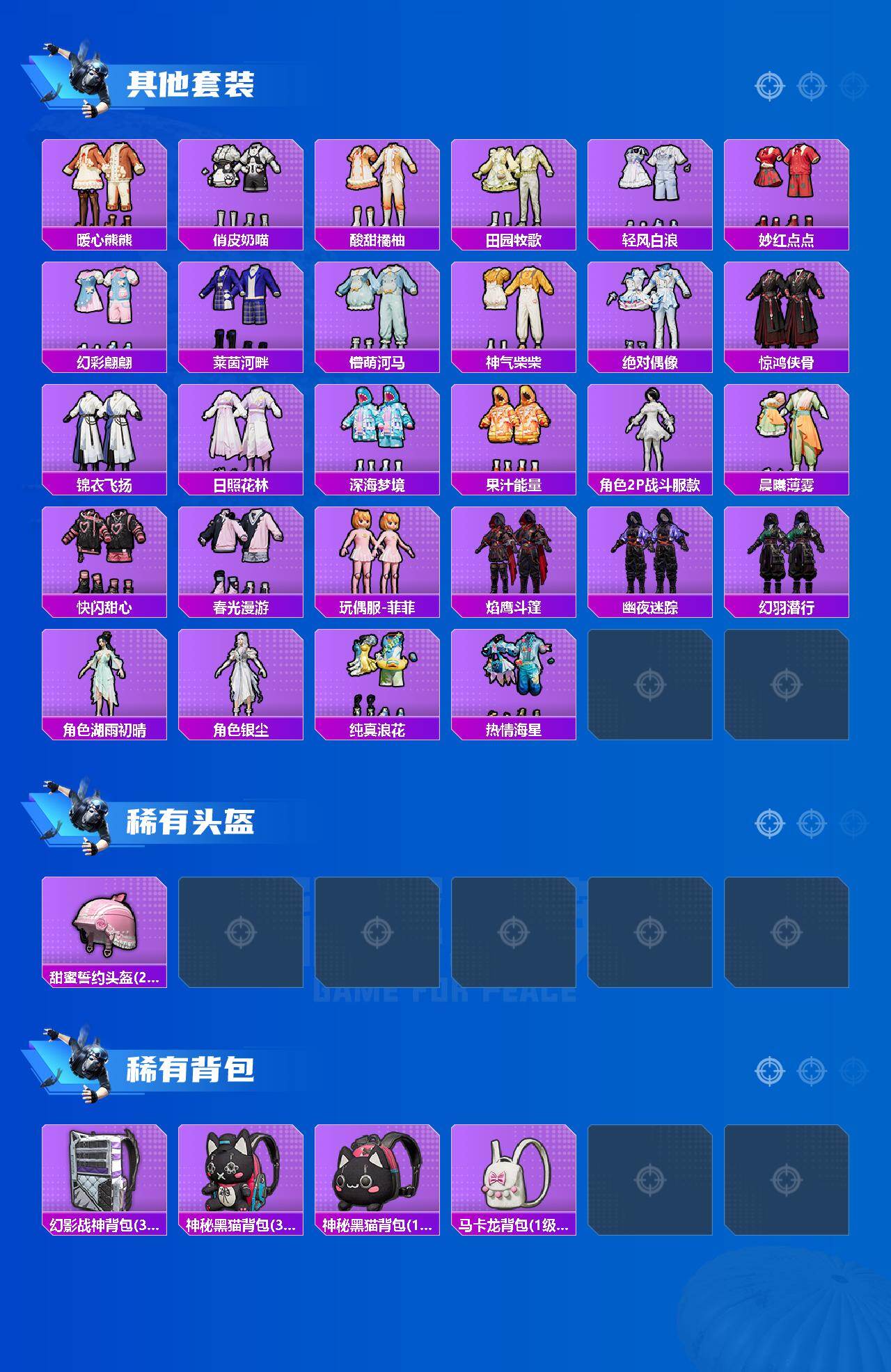 HPQM4166101和平精英账号详情图7