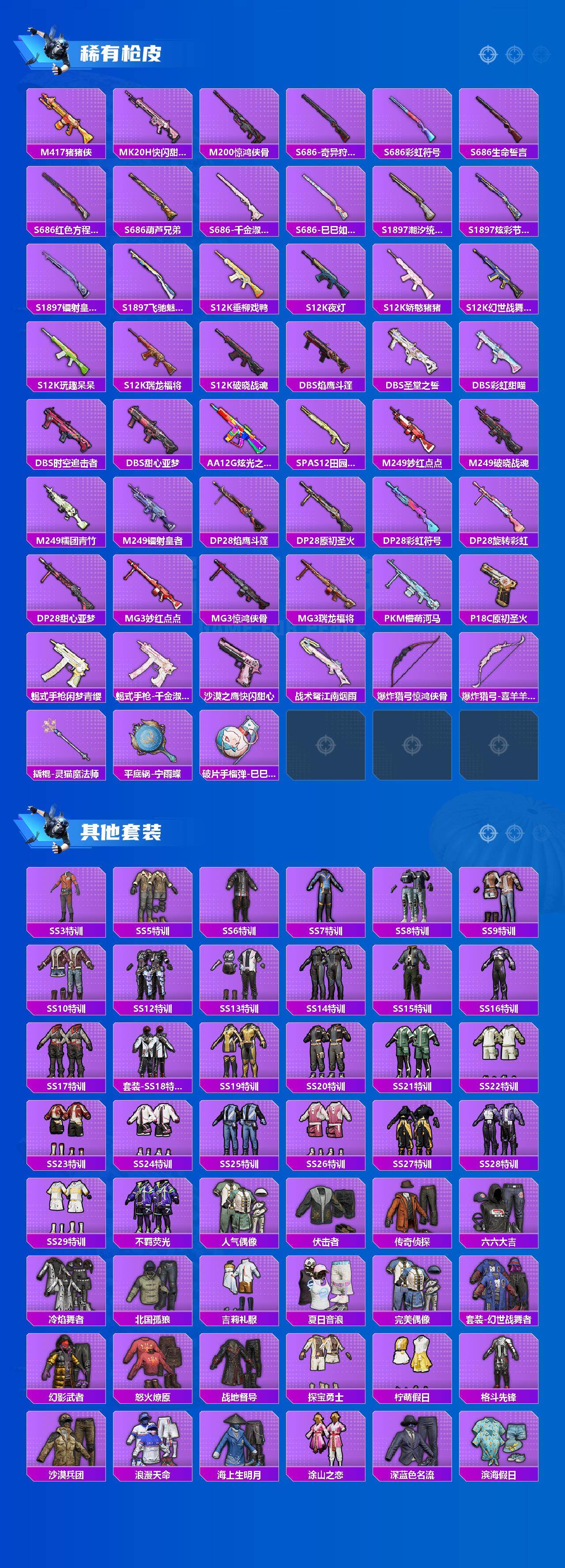 HPQM4166101和平精英账号详情图5