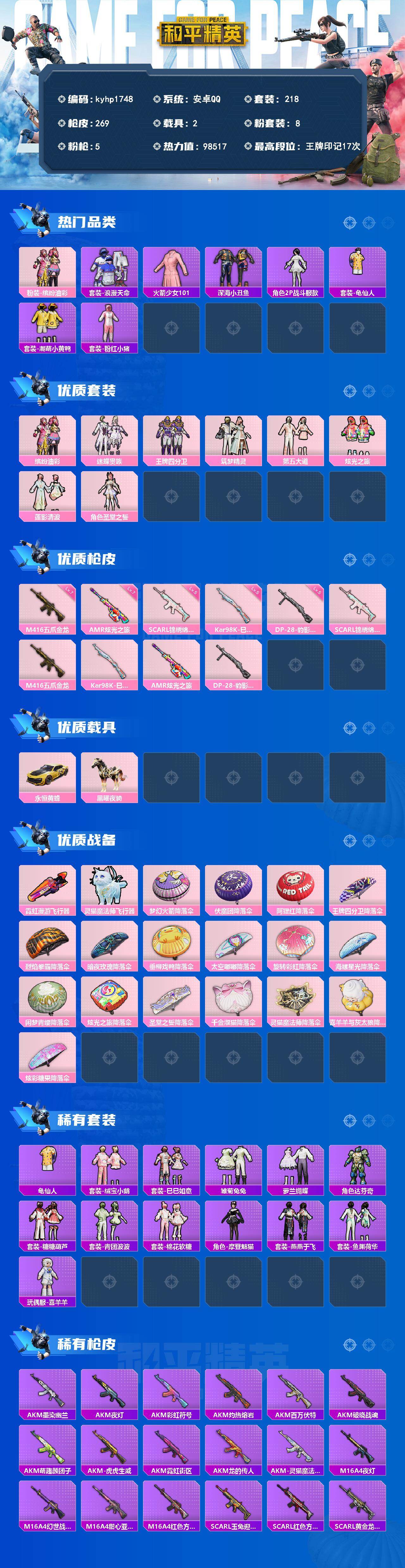 HPQM4166101和平精英账号详情图3