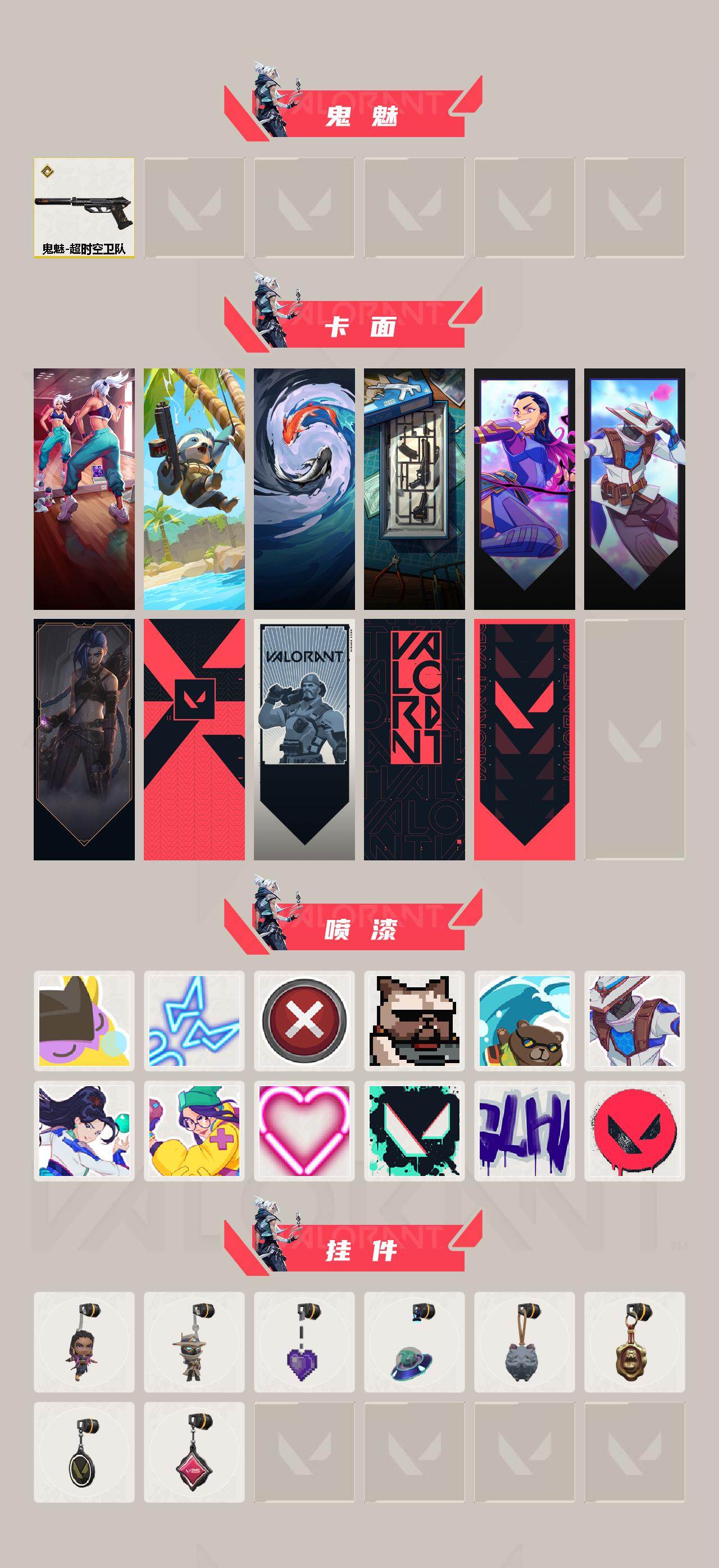 WWQXL429726无畏契约账号详情图3