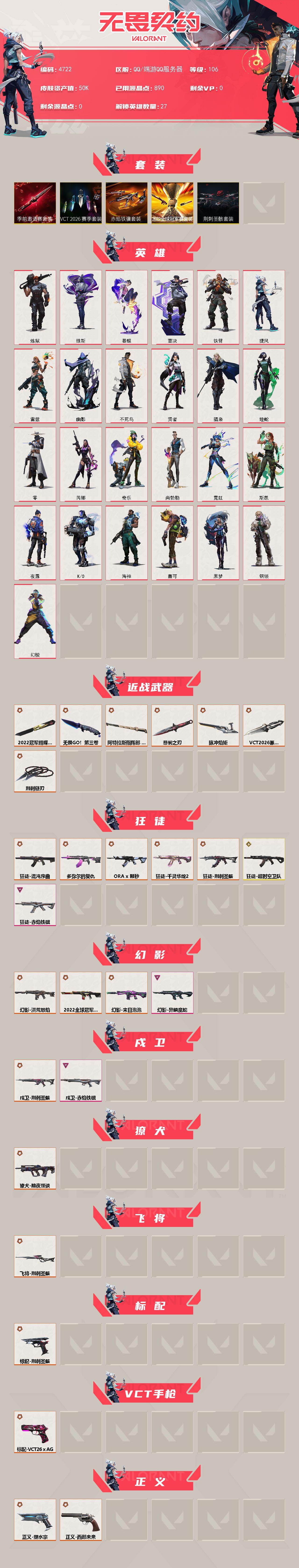 WWQXL429726无畏契约账号详情图2