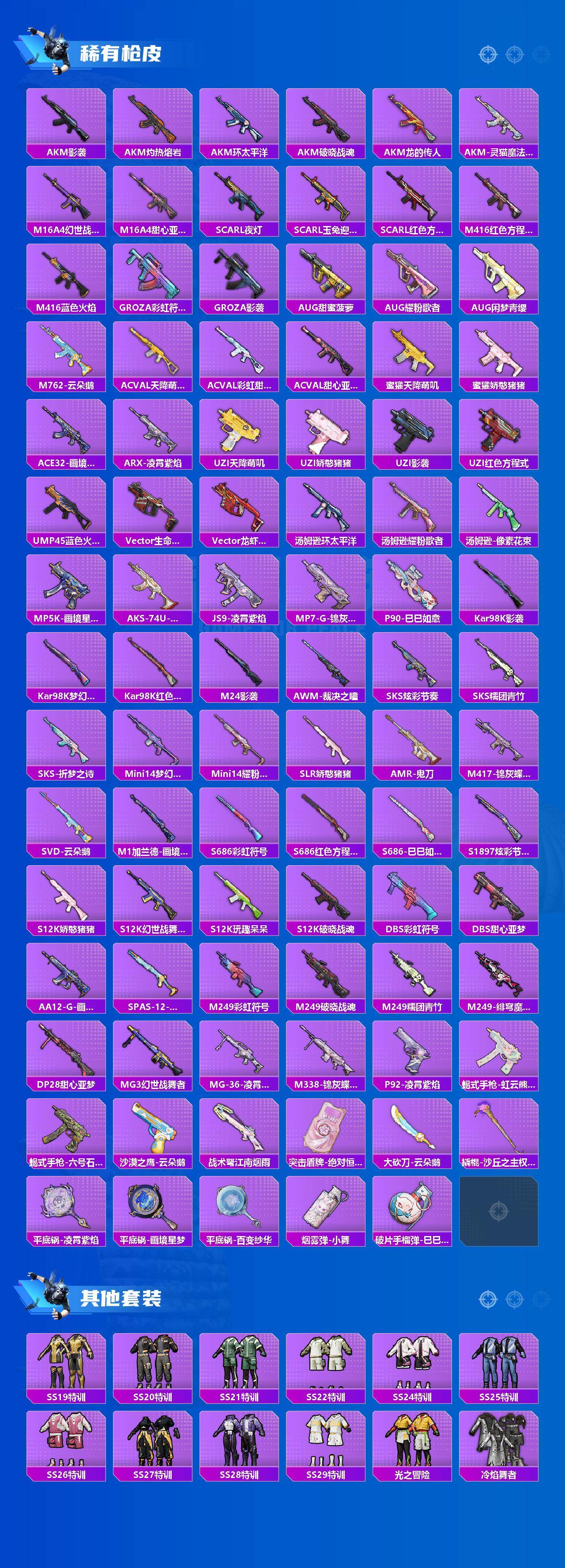 HPQM4166102和平精英账号详情图4 HPQM4166102和平精英账号详情图4