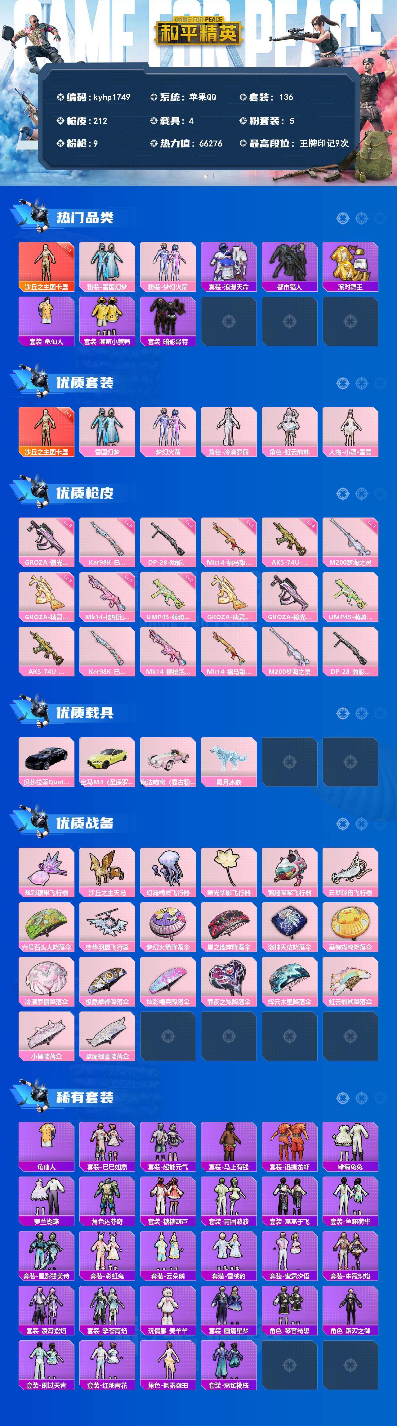 HPQM4166102和平精英账号详情图3 HPQM4166102和平精英账号详情图3