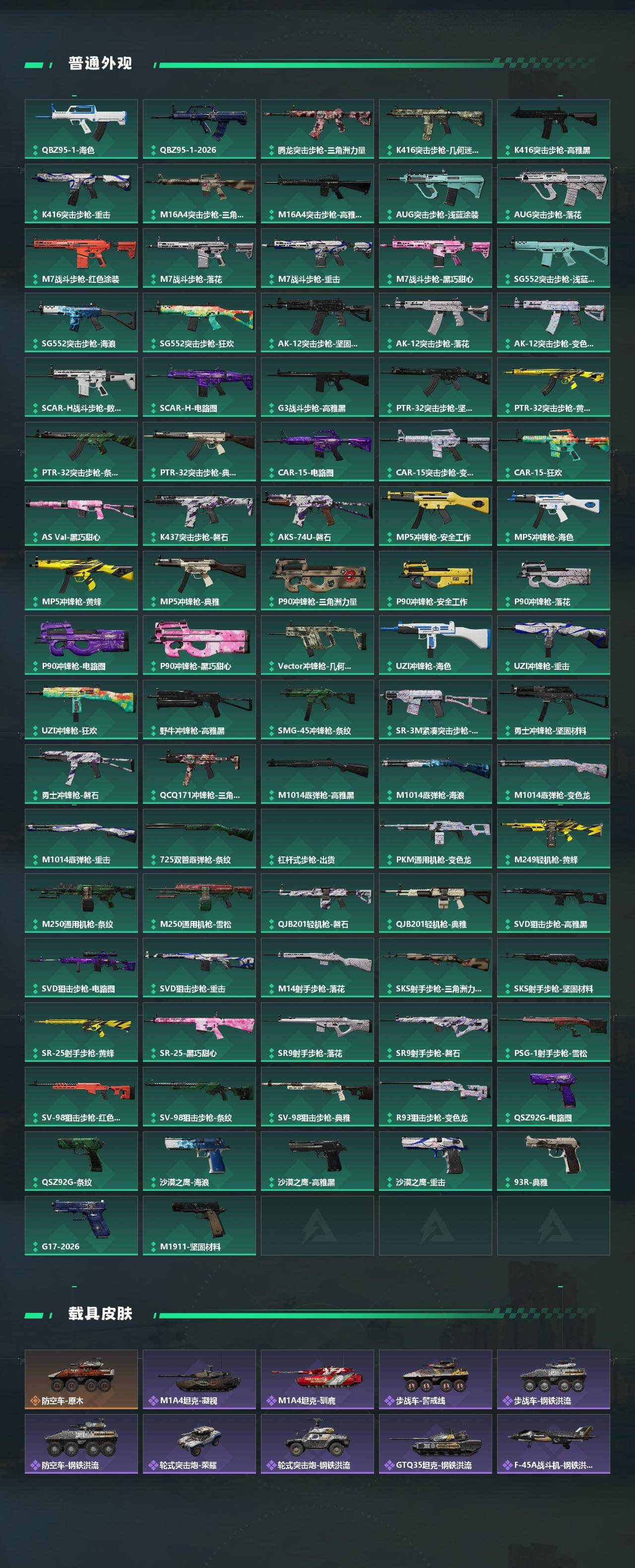 SJZCMW4102289三角洲行动账号详情图4