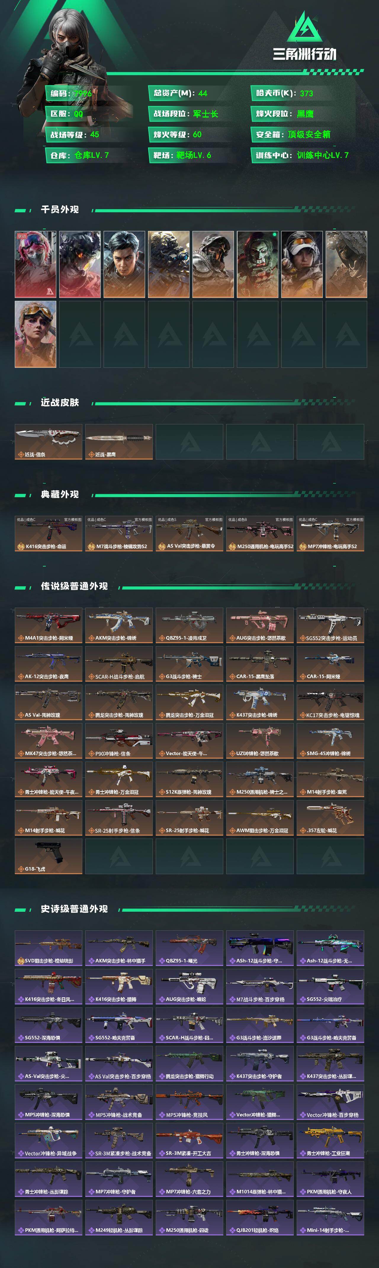 SJZCMW4102289三角洲行动账号详情图2